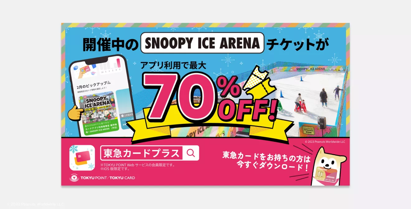 アプリで70%オフのバナー