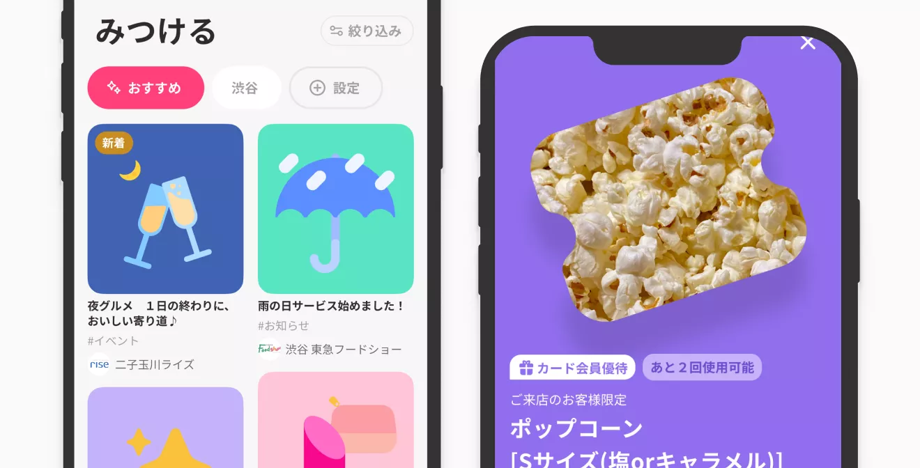 見つける機能の画面とクーポンのUIイメージ