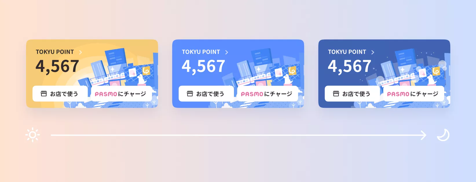 時間によって変化するカードのUIイメージ