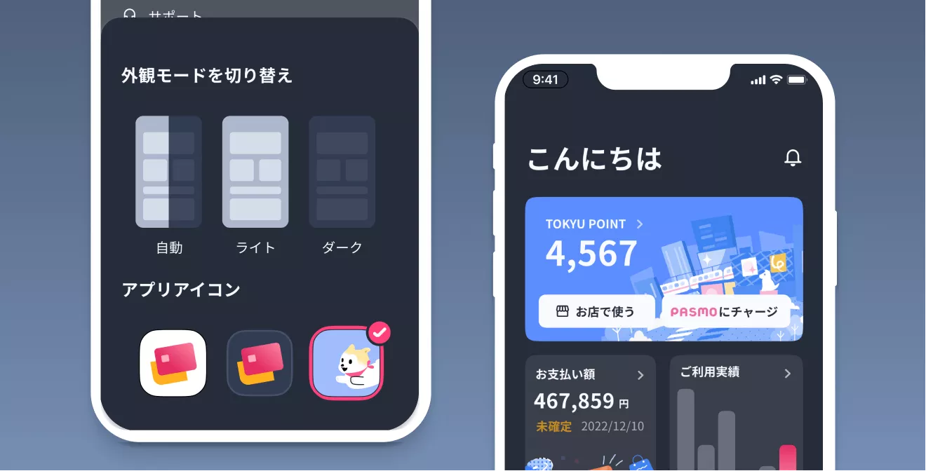 ダークモードのUIイメージ